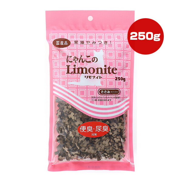 にゃんこのリモナイト 250g オリエント商会 ▼g ペット フード 猫 キャット おやつ 国産