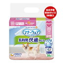 【特価販売中!!】マナーウェア 長時間快適オムツ 女の子用 SSSサイズ 38枚入 ユニチャーム ▼a ペット グッズ 犬 ドッグ 紙おむつ 最長12時間吸収 ...