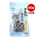 お魚おやつ 減塩きびなご 20g×2袋 ペットプロ ▼a ペット フード 猫 キャット 煮干し 保存料・着色料無添加 国産 PetPro