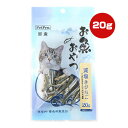 お魚おやつ 減塩きびなご 20g ペットプロ ▼a ペット フード 猫 キャット 煮干し 保存料・着色料無添加 国産 PetPro
