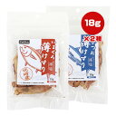 減塩 かつお 薄けずり 18g + まぐろ 薄けずり 18g 2種セット ペットプロ ▼a ペット フード 猫 キャット ふりかけ 国産 PetPro