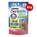 ピュリナ デンタライフ キャット デンタルケア スナック サーモン味 51g ネスレ日本 ▼a ペット フード 猫 キャット おやつ 歯石 乳酸菌 成猫用 PU...