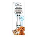 魔法の2in1ドライヤー ペット用ブラッシングドライヤー B-blast ▼a ペット グッズ 犬 ドッグ 猫 キャット 安心 安全 3段階温風調節 セルフクリーニング 先丸ピン 低消費電力 低騒音 目詰まり防止フィルター 送料無料