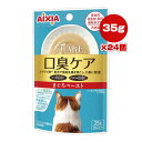 iCARE 口臭ケア まぐろペースト 35g×24個 アイシア ▼a ペット フード 猫 キャット ウェット レトルト パウチ バリア海藻配合 ブレスクレンズ乳酸菌配合 アイケア AIXIA