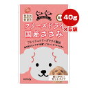 ぐーぐー フリーズドライ 国産ささみ 40g×5袋 スマック ▼a ペット フード 犬 ドッグ ヒューマングレード トッピング カットタイプ 無添加 無着色