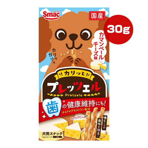 プレッツェル カマンベールチーズ味 30g[10g×3パック] スマック ▼a ペット フード 犬 ドッグ おやつ 歯..