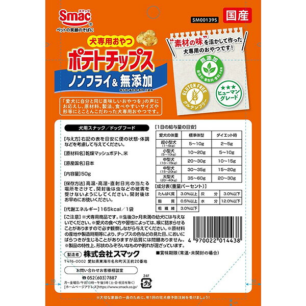 犬専用おやつ 3種セット ポテトチップス 50g＋さつまいもチップス 50g＋お米チップ...