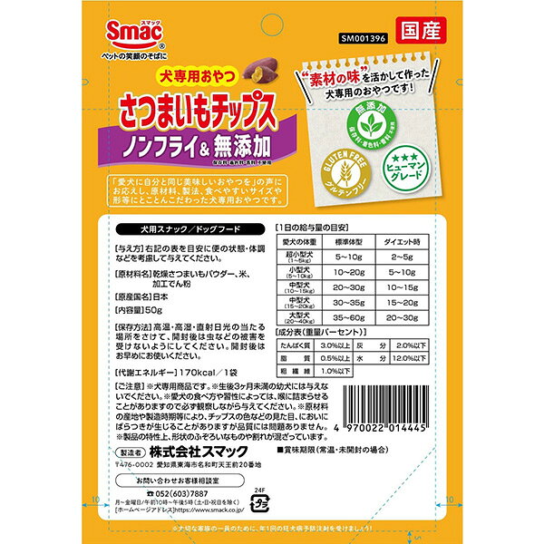 犬専用おやつ 3種セット ポテトチップス 50g＋さつまいもチップス 50g＋お米チップ...