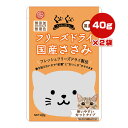 ぐーぐー フリーズドライ 国産ささみ 40g×2袋 スマック ▼a ペット フード 猫 キャット ヒューマングレード カットタイプ 無添加 無着色