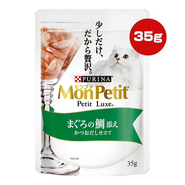 Rakuten - ピュリナ モンプチ プチリュクス まぐろの鯛添え かつおだし仕立て 35g ネスレ日本 ▼a ペット フード 猫 キャット ウェット パウチ PURINA MonPetit PetitLuxe