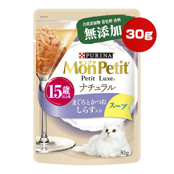 Rakuten - ピュリナ モンプチ プチリュクス ナチュラル スープ 15歳以上用 まぐろとかつお しらす入り 30g ネスレ日本 ▼a ペット フード 猫 キャット ウェット パウチ 無添加 PURINA MonPetit PetitLuxe