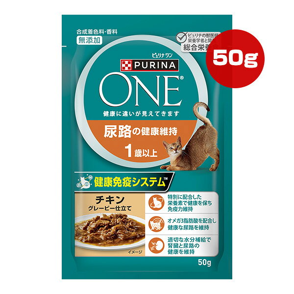 ピュリナ ワン 尿路の健康維持 1歳以上 チキン グレービー仕立て 50g ネスレ日本 ▼a ペット フード 猫 キャット ウェット パウチ 無添加 総合栄養食 PURINA ONE
