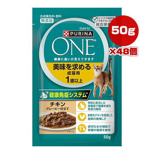 同梱可 新鮮なチキンを使用した抜群の美味しさ。 適切な水分量で腎臓の健康を維持。 「健康免疫システム」で猫本来の健康を保ち、免疫力を維持。 ●原材料 チキン、小麦たんぱく、ラム、チキンミール、鶏脂(オメガ6脂肪酸源)、ぶどう糖、酵母(βグルカン源)、アミノ酸類(タウリン)、ミネラル類(カルシウム、リン、カリウム、ナトリウム、クロライド、マグネシウム、鉄、銅、マンガン、亜鉛、ヨウ素)、増粘多糖類、ビタミン類(A、D、E、K、B1、B2、パントテン酸、ナイアシン、B6、葉酸、ビオチン、B12、コリン)、カラメル色素 ●保証成分 たんぱく質12.5％以上、脂質3％以上、粗繊維0.55％以下、灰分2.5％以下、水分82％以下 ●エネルギー 80kcaL/100g ●原産国 タイ