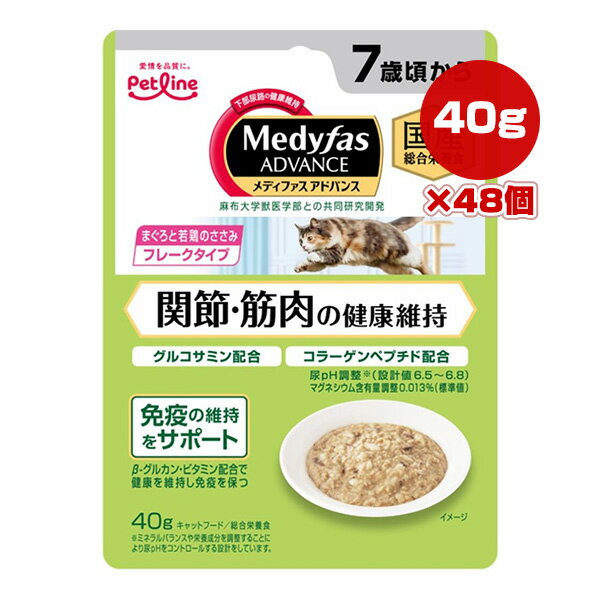 メディファス アドバンス 関節・筋肉の健康維持 7歳頃から まぐろと若鶏のささみ 40g×48個 ペ