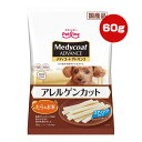 メディコート アドバンス アレルゲンカット スティックタイプ たら&お米 60g ペットライン ▼a ペット フード 犬 ドッグ おやつ 国産 Petline ...