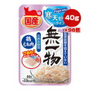 無一物 寒天ゼリータイプ 鶏むね肉 40g×96個 はごろもフーズ ▼a ペット フード 猫 キャット ウェット パウチ 国産 おやつ 送料無料