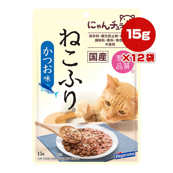 ねこふり かつお味 15g×12袋 はごろもフーズ ▼a ペット フード 猫 おやつ ふりかけ 家族品質 国産