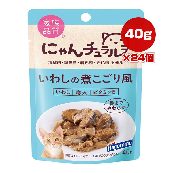にゃんチュラル いわしの煮こごり風 40g×24個 はごろもフーズ ▼a ペット フード 猫 キャット ウェット パウチ 家族品質