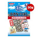 素材そのまま 小さなにぼし 30g ペティオ ▼a ペット フード 犬 ドッグ 猫 キャット おやつ 無添加 全犬・全猫種用 国産 Petio