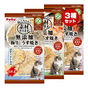 ねこちゃんの素材そのまま 無添加 極上 うす焼き 3種セット 3g×3種 ペティオ ▼a ペット フード 猫 キャット おやつ グレインフリー 食品添加物 無添...