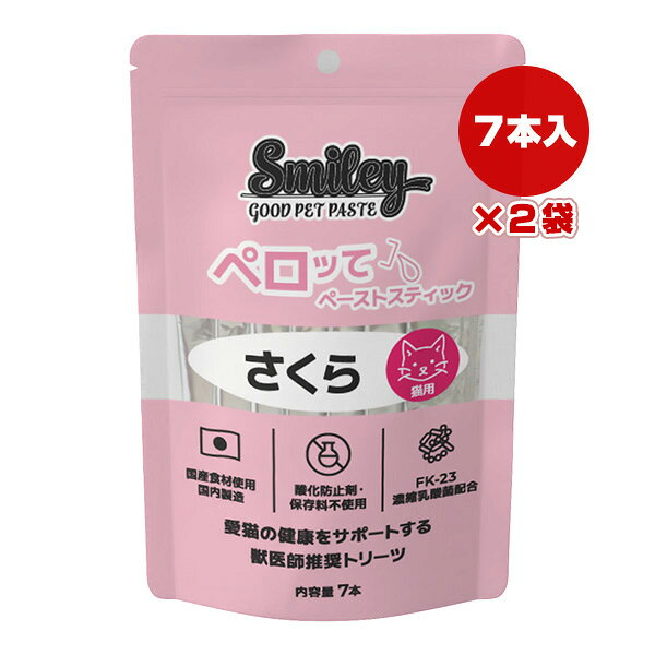 スマイリー 猫用 ペロッて さくら 7本入×2袋 QIX ▼g ペット フード 猫 キャット おやつ 獣医師推奨トリーツ ペーストスティック Smiley