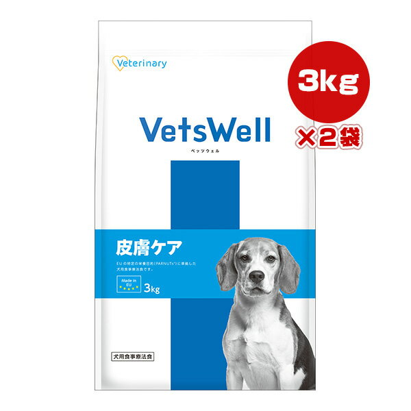 送料無料・同梱可 「VetsWell 皮膚ケア」は犬の皮膚疾患に配慮し、特別に調製された食事療法食です。 この食事は、健康な皮膚と被毛を維持するため、オメガ3系脂肪酸とオメガ6系脂肪酸を調整*1し、さらに抗酸化物質の配合*2により、健康的な皮膚を保ちます。 また消化性の高いタンパク源として白身魚*3を使用し、消化管の健康維持に配慮しています。 他にも健康的な腸内フローラを保つためフラクトオリゴ糖、ビートパルプやサツマイモを配合しています。 *1：EPA＋DHA：約0.5％、リノール酸：約3.91％(サーモンオイル・乾燥藻類・亜麻仁由来) *2：亜麻仁由来 *3：タンパク質の消化率90％以上 ●原材料 白身魚(プタスダラ)、ポテトパルプ、サツマイモ、家禽脂(チキン、ターキー)、ビートパルプ、乾燥藻類(DHA供給源)、サーモンオイル(EPA、DHA供給源)、亜麻仁(抗酸化物質供給源)、フラクトオリゴ糖、モハーベユッカ、酵母、植物性油脂、ミネラル類(P、Zn、Fe、Mn、Cu、I、Se)、調味料、アミノ酸類(タウリン)、ビタミン類(E、ナイアシン、A、B6、B1、葉酸、ビオチン、D3、B12)、保存料(ソルビン酸カリウム)、酸化防止剤(ローズマリー抽出物、トコフェロール抽出物) ●保証成分 たん白質20.0％以上、脂質12.0％以上、粗繊維3.0％以下、灰分8.5％以下、水分10.0％以下 ●エネルギー 385kcaL/100g ●給与方法 商品記載の給餌量は使用開始時の目安です。 個体差や活動量に応じて、1日の給餌量を1〜数回に分けて与えてください。 ●原産国 リトアニア ●保管方法 ・直射日光の当たらない、湿気の少ない涼しいところで保管してください。 ・開封後はしっかりと密閉し、給餌方法を参考に、なるべくお早めにご使用ください。 ●注意事項 ・本製品は犬用食事療法食です。獣医師の指導のもとに給餌してください。 ・子供が誤食しないように、子供の手の届かないところに保管してください。 ・子供がペットに与えるときは、安全のため大人が監視してください。 ・給餌量の目安をお守りください。 ・保存条件によってはニオイが強くなったり色や硬さが多少異なる場合がございますが、品質には問題ございませんので安心してお与えください。 ・粒の色・形・大きさ等にバラつきがありますが、品質上も問題はありません。 ・粒に見られる黒・褐色の部分白色、透明な顆粒は原料由来のものです。 ・給餌後、体調が悪化した場合は使用を中止して獣医師にご相談ください。 ・輸送、保管時の気温の変動により、油脂成分が粒の表面に溶け出してくることもありますが、品質に問題はありません。