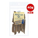 アフタヌーングー うなぎ干肉ビッツ 40g×2袋 ジャンプ ▼g ペット フード 犬 ドッグ おやつ 天然素材 無添加 国産 JANP(4)