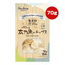 【特価販売中!!】パリッと太刀魚のチップス 70g ペッツルート ▼a ペット フード 犬 ドッグ おやつ 無添加 国産 PetzRoute