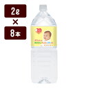 赤ちゃんの純天然のアルカリイオン水 2L×8本 ケイエフジー メーカー直送 同梱不可 代引不可 送料無料