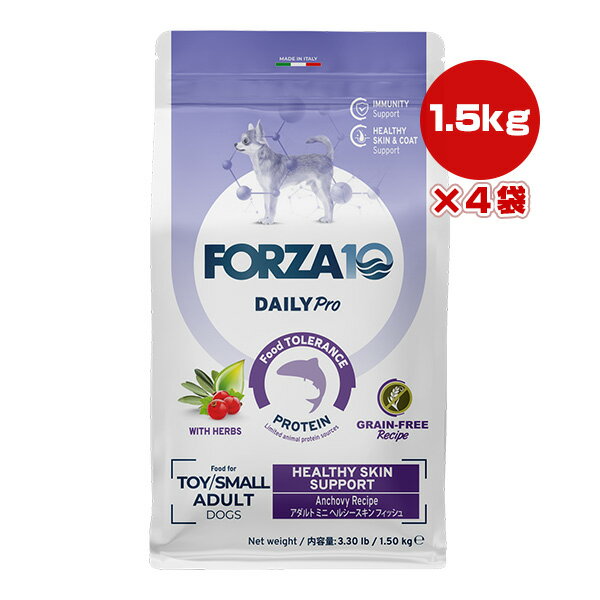 フォルツァ10 デイリープロ アダルト ミニ ヘルシースキン フィッシュ 1.5kg×4袋 ▼g ペット フード 犬 ドッグ 総合栄養食 DAILY Pro F...