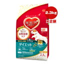 【特価販売中!!】ビューティープロ ダイエット 1歳から 2.3kg×2袋 日本ペットフード ▼a ペット フード 犬 ドッグ 小粒 自然免疫ケア 小分け 総合栄養食 国産