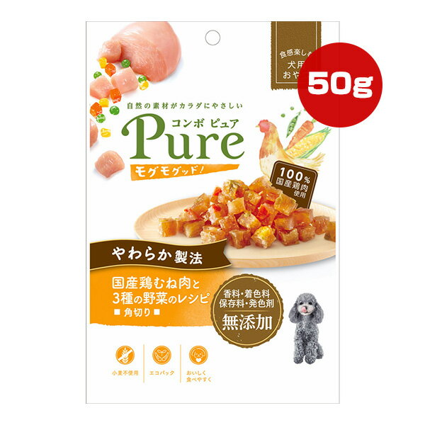 コンボ ピュア モグモグッド！国産鶏むね肉と3種の野菜のレシピ 角切り 50g 日本ペットフード ▼a ペッ..