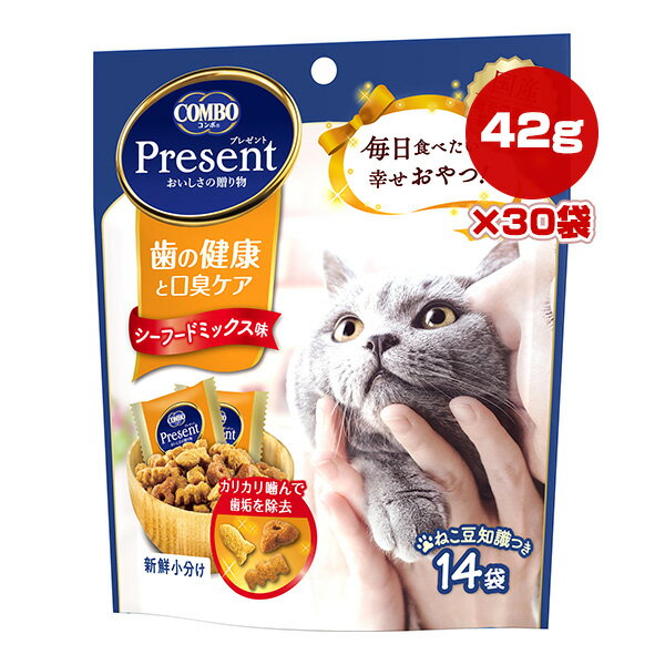 コンボ プレゼント 歯の健康と口臭ケア シーフードミックス味 42g[約3g×14袋]×30袋 日本ペットフード ▼..