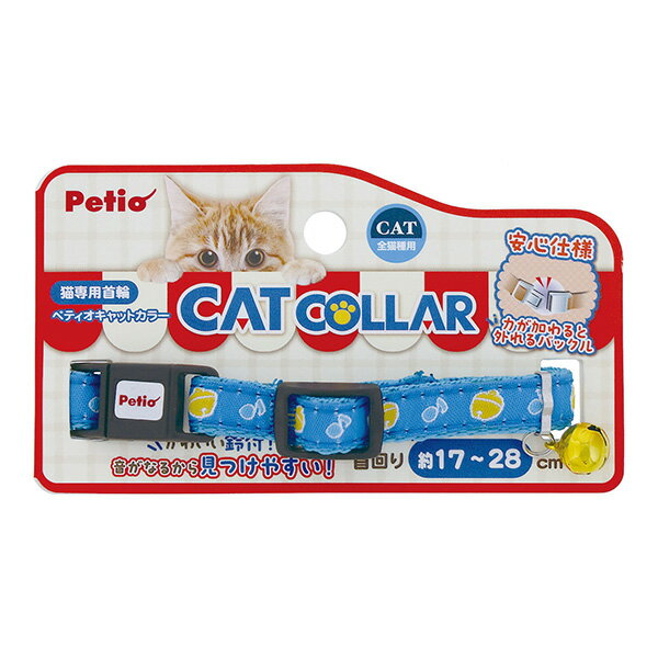 猫専用首輪 キャットカラー スズ ブルー ペティオ ▼a ペット グッズ 猫 キャット 安心仕様 鈴付 首回り..