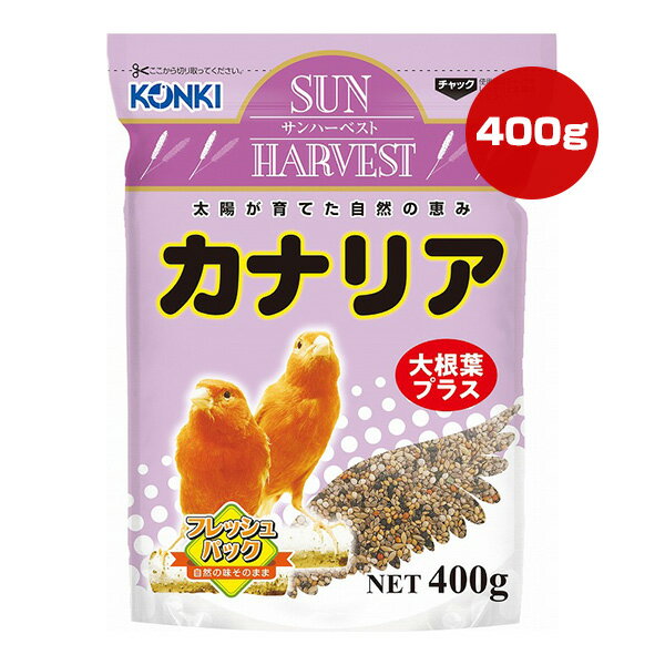 サンハーベスト カナリア 大根葉プラス 400g 近喜商事 ▼a ペット フード 小鳥 エサ KONKI