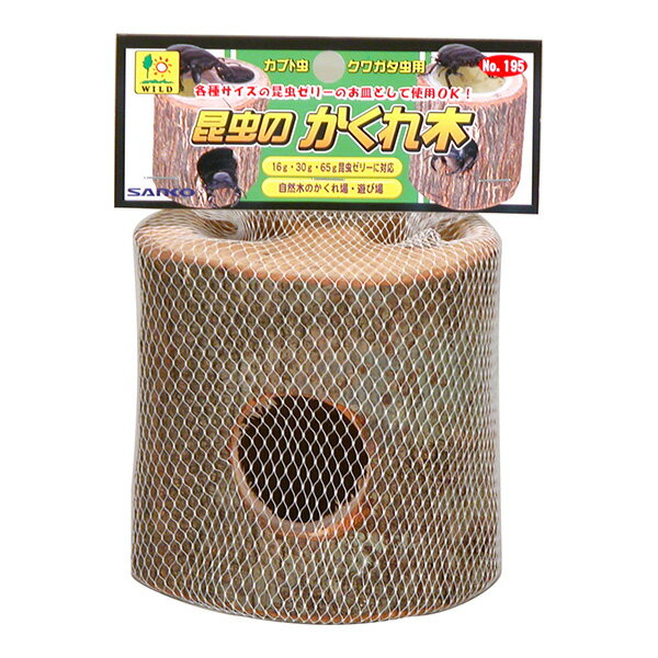 昆虫のかくれ木 三晃商会 ▼a ペット グッズ 昆虫 カブト虫 クワガタ虫 自然木 かくれ場 遊び場 ゼリーのお皿