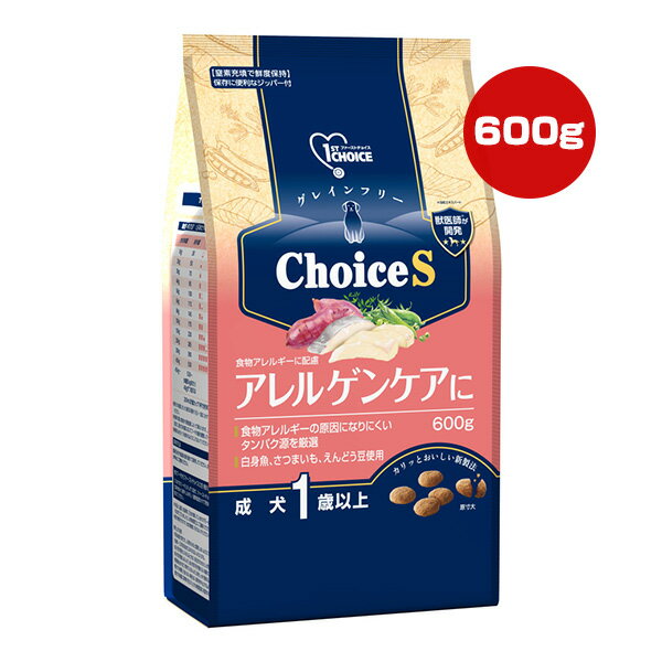 ファーストチョイス ChoiceS アレルゲンケアに 成犬1歳以上 600g アースペット ▼a ペット フード 犬 ドッグ 食物アレルギー グレインフリー 総合栄養食 1ST CHOICE