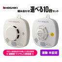 ホーチキ 特定小規模施設用 自動火災報知設備 無線連動型 ワイヤレス感知器 10台セット 連動未設定 MAI-SLAB-2RLYD MAI-DFAB-TA65R...