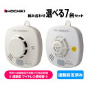 ホーチキ 特定小規模施設用 自動火災報知設備 無線連動型 ワイヤレス感知器 7台セット 連動設定済み MAI-SLAB-2RLYD MAI-DFAB-TA65R...