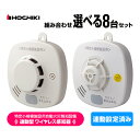 ホーチキ 特定小規模施設用 自動火災報知設備 無線連動型 ワイヤレス感知器 8台セット 連動設定済み MAI-SLAB-2RLYD MAI-DFAB-TA65R...