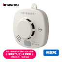 ホーチキ 特定小規模施設用 自動火災報知設備 無線連動型 ワイヤレス 光電式スポット型感知器 煙式 MAI-SLAB-2RLYD 送料無料 HOCHIKI