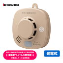 ホーチキ 特定小規模施設用 自動火災報知設備 無線連動型 ワイヤレス 光電式スポット型感知器 煙式 茶色 MAI-SLAB-2RLYD-R 送料無料 HOCHI...