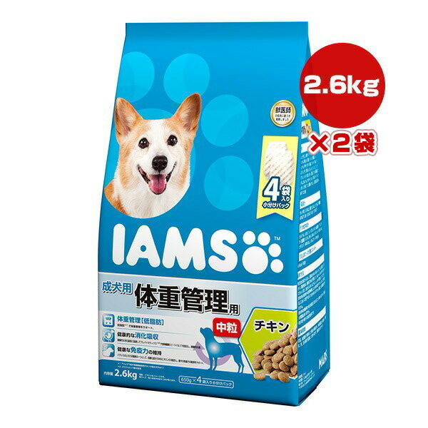 アイムス 成犬用 体重管理用 チキン 中粒 2.6kg[650g×4袋]×2袋 マース ▼a ペット フード 犬 ドッグ 低脂肪 消化吸収 免疫力 総合栄養食 IAMS ID226