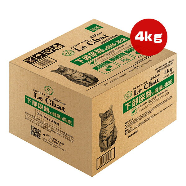 プロステージ ル・シャット 下部尿路の健康に配慮 4kg[500g×8袋] イースター ▼g ペット フード 猫 キャ..