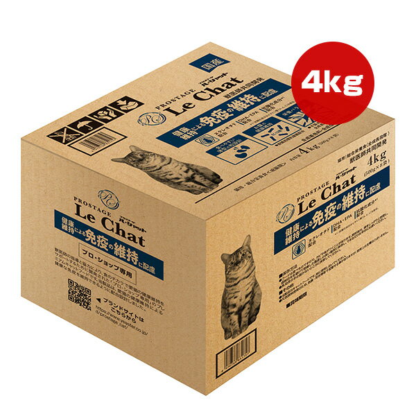 プロステージ ル・シャット 健康維持による免疫の維持に配慮 4kg[500g×8袋] イースター ▼g ペット フード 猫 キャット 全成長段階 総合栄養食 国産 PROSTAGE LeChat YEASTER 送料無料