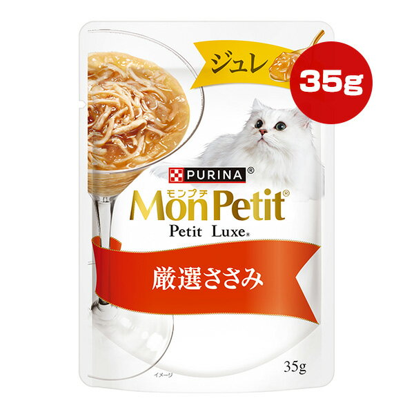 Rakuten - ピュリナ モンプチ プチリュクス ジュレ 厳選ささみ 35g ネスレ日本 ▼a ペット フード 猫 キャット ウェット パウチ PURINA MonPetit PetitLuxe