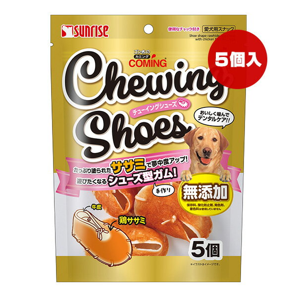 ゴン太のカミング チューイング シューズ 5個 マルカン ▼a ペット フード 犬 ドッグ おやつ ガム デンタルケア 無添加 SGN-289