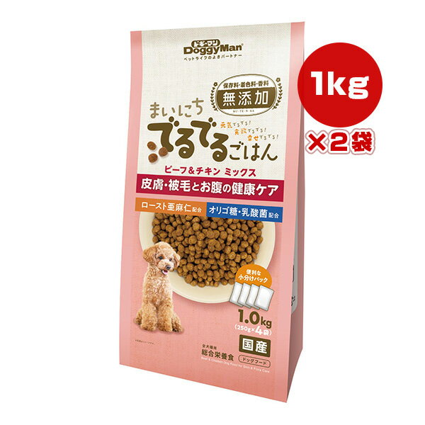 まいにちでるでるごはん ビーフ＆チキンミックス 皮膚・被毛とお腹の健康ケア 1kg[250g×4袋]×2袋 ドギーマンハヤシ ▼a ペット フード 犬 ドッグ 総合栄養食 国産