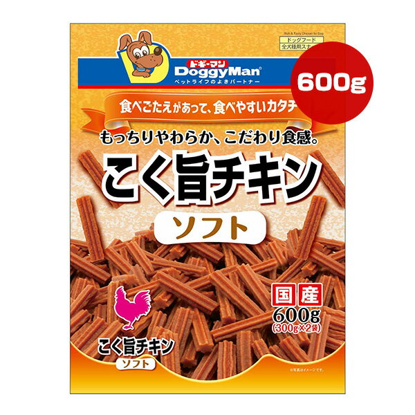 こく旨チキン ソフト 600g[300g×2袋] ドギーマンハヤシ ▼a ペット フード 犬 ドッ...
