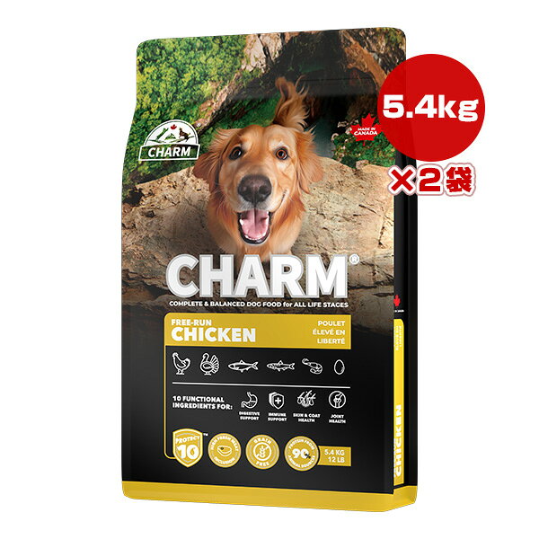 チャーム プロテクトテン フリー ラン チキン ドッグ 5.4kg×2袋 ▽t ペット フード 犬 ドッグ CHARM PROTECT10 CHFCD054 送料無料